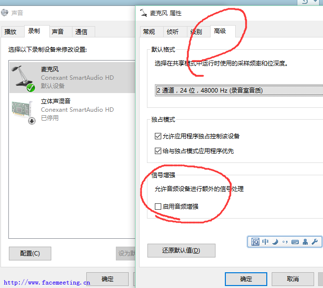 通過取消麥克風(fēng)信號增強欄解決WIN10麥克風(fēng)變聲問題